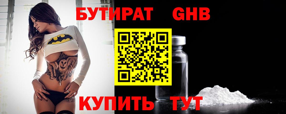 БУТИРАТ буратино Шадринск