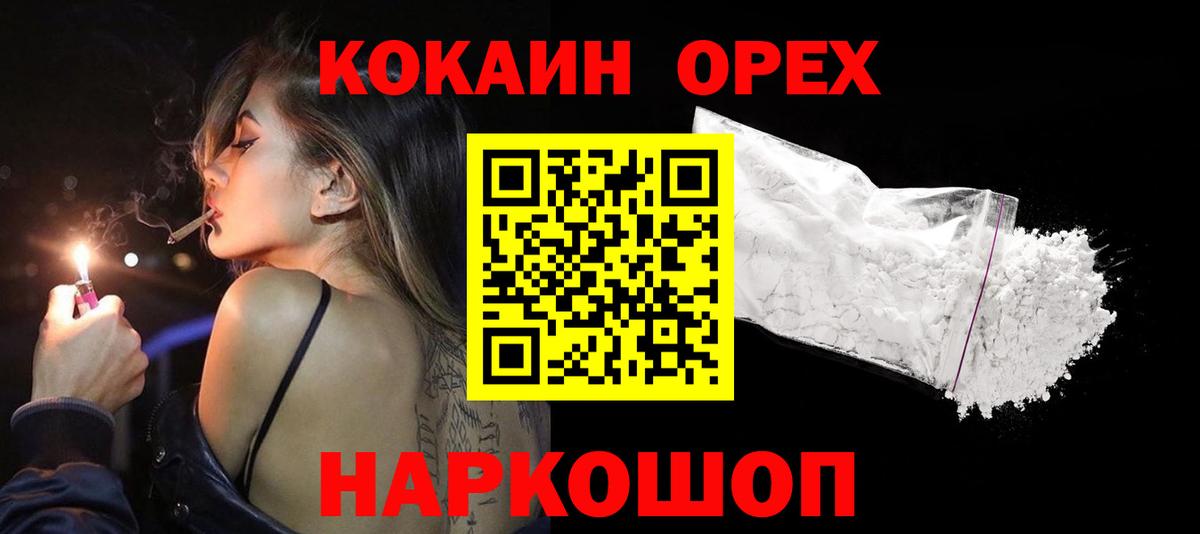 Шадринск  COCAIN Fish Scale  Вход с VPN  КОКАИН Перу 