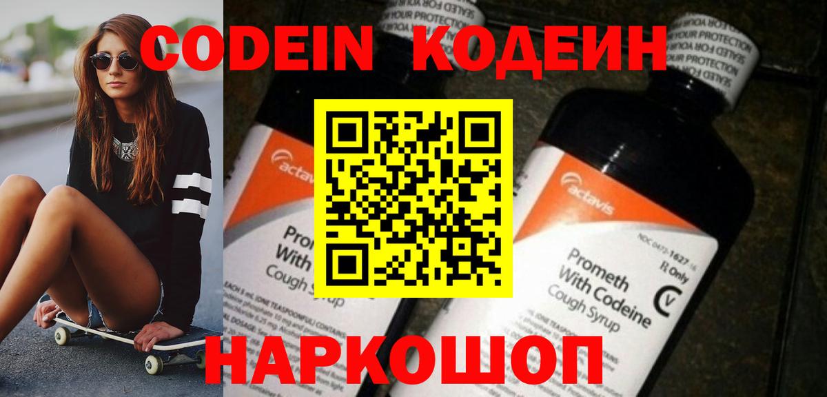 Кодеиновый сироп Lean напиток Lean (лин) Шадринск