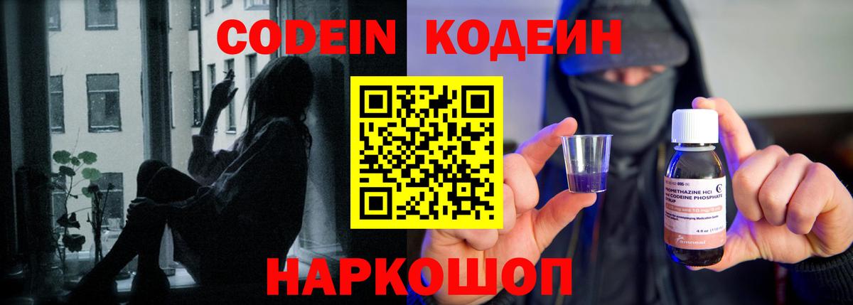 Кодеиновый сироп Lean Purple Drank  Кодеиновый сироп Lean Purple Drank  Шадринск  Вход с VPN 