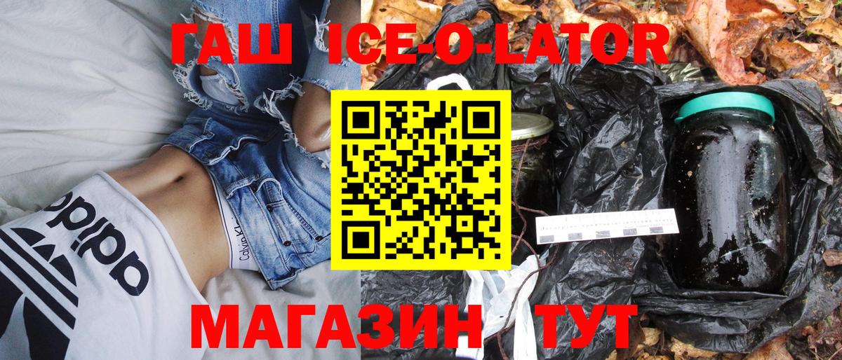 ГАШИШ Ice-O-Lator Шадринск