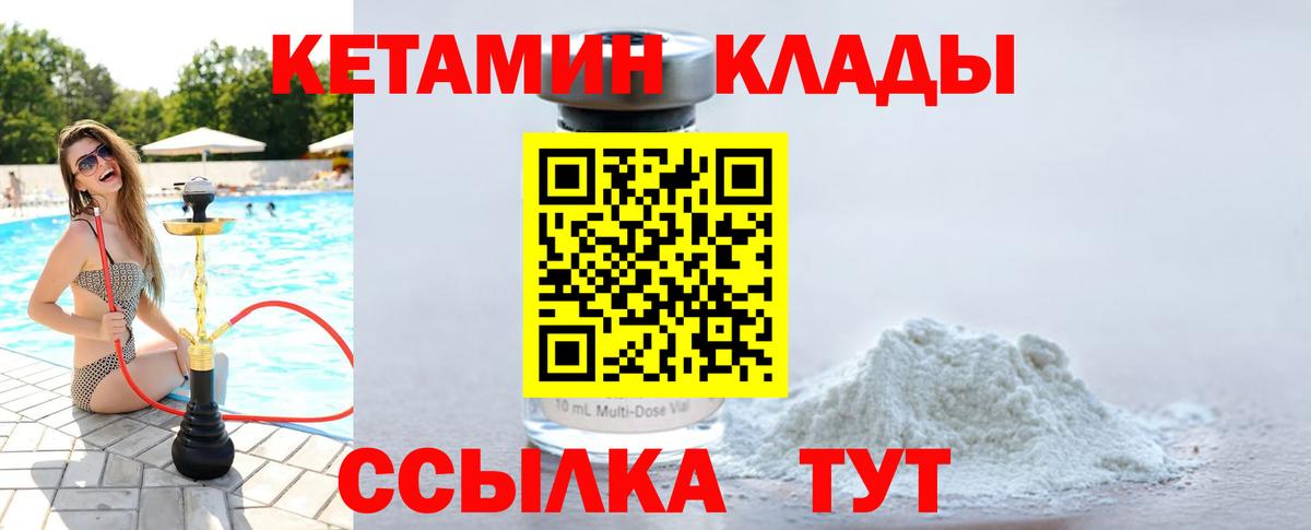 КЕТАМИН VHQ Шадринск