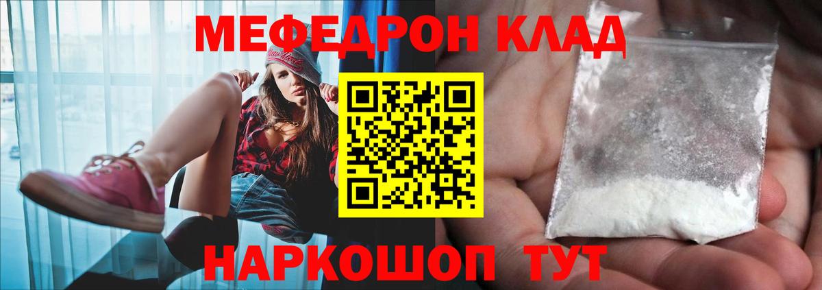 Мефедрон мука Шадринск