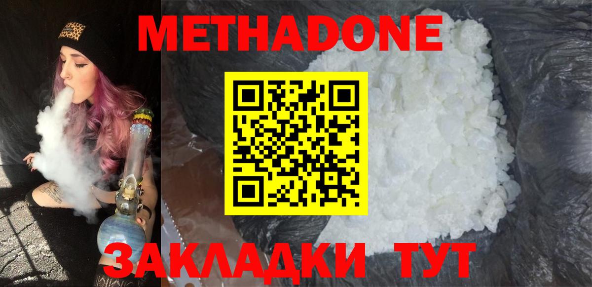 Шадринск  Метадон VHQ  Вход с VPN  МЕТАДОН мёд 